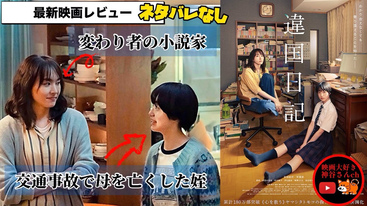 【違国日記】オーディションで選ばれた新人俳優がヤバイ😱朝ちゃん役の子の演技がマジで最高✨