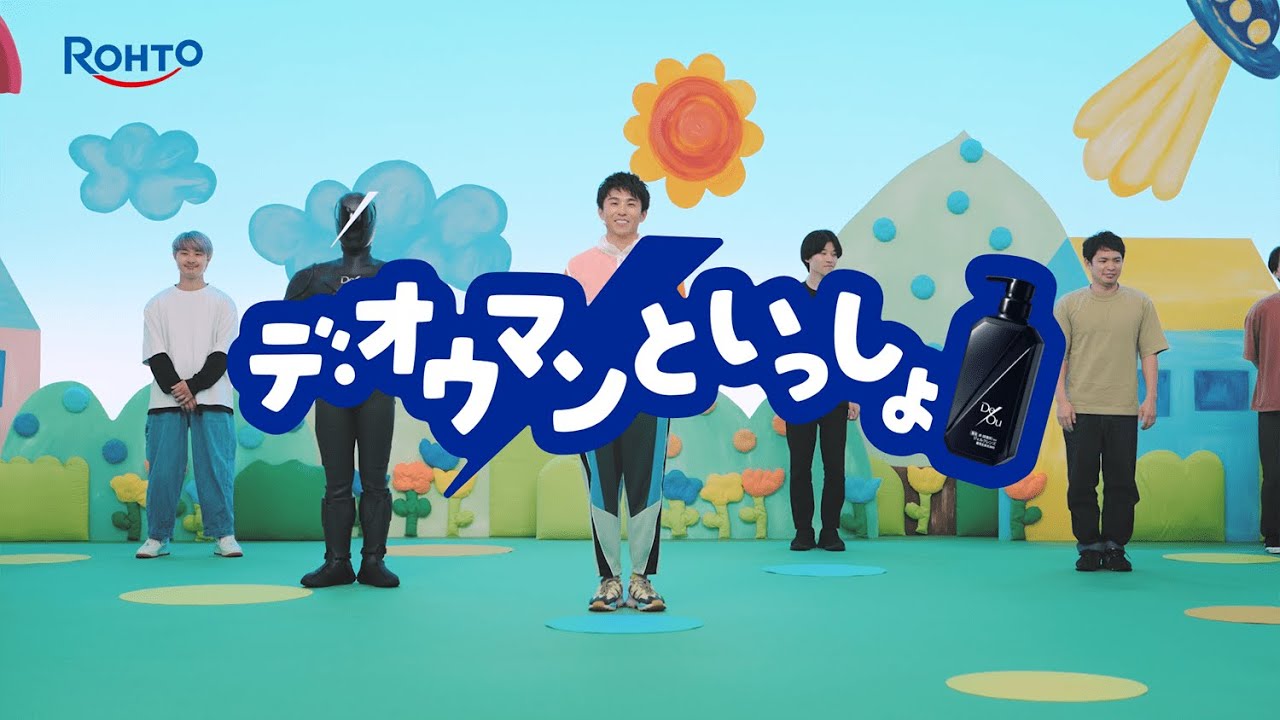 デ・オウマンといっしょ