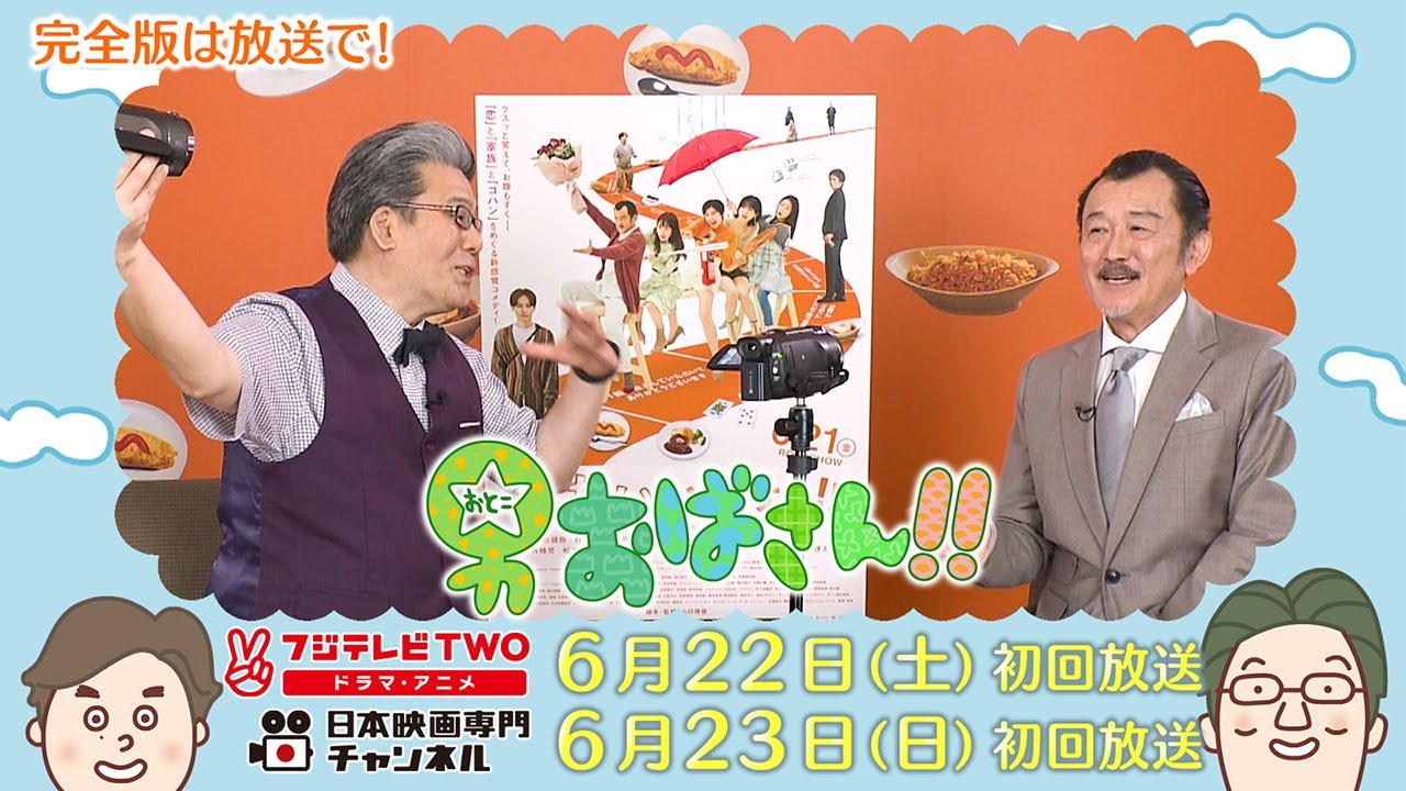 【公式】男おばさん　ゲスト：吉田鋼太郎