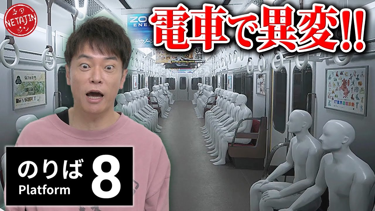 【8番のりば】8番出口の続編をやってみたら最後に衝撃…!?ネタジン史上最速でニューゲームをプレイ!!