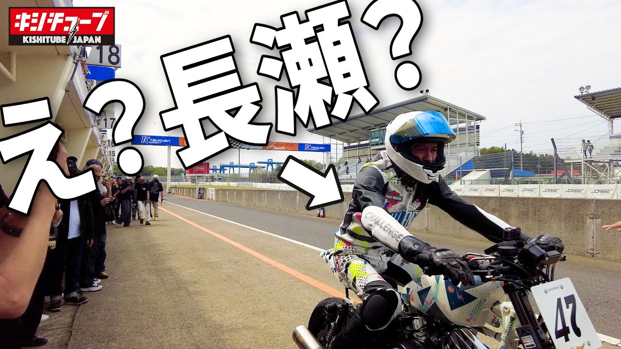 【衝撃】長瀬智也の出場するハーレーレース「AVCCラリー」に潜入したら…