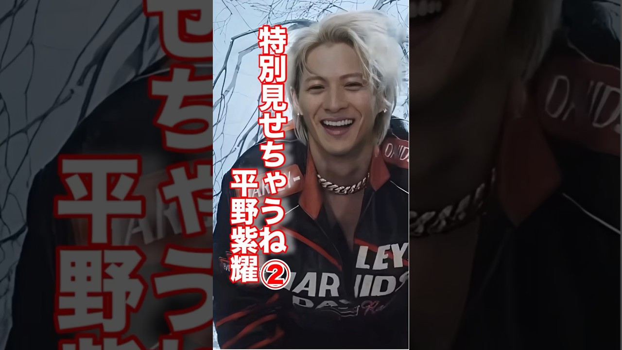 え？え？筋肉は？#平野紫耀