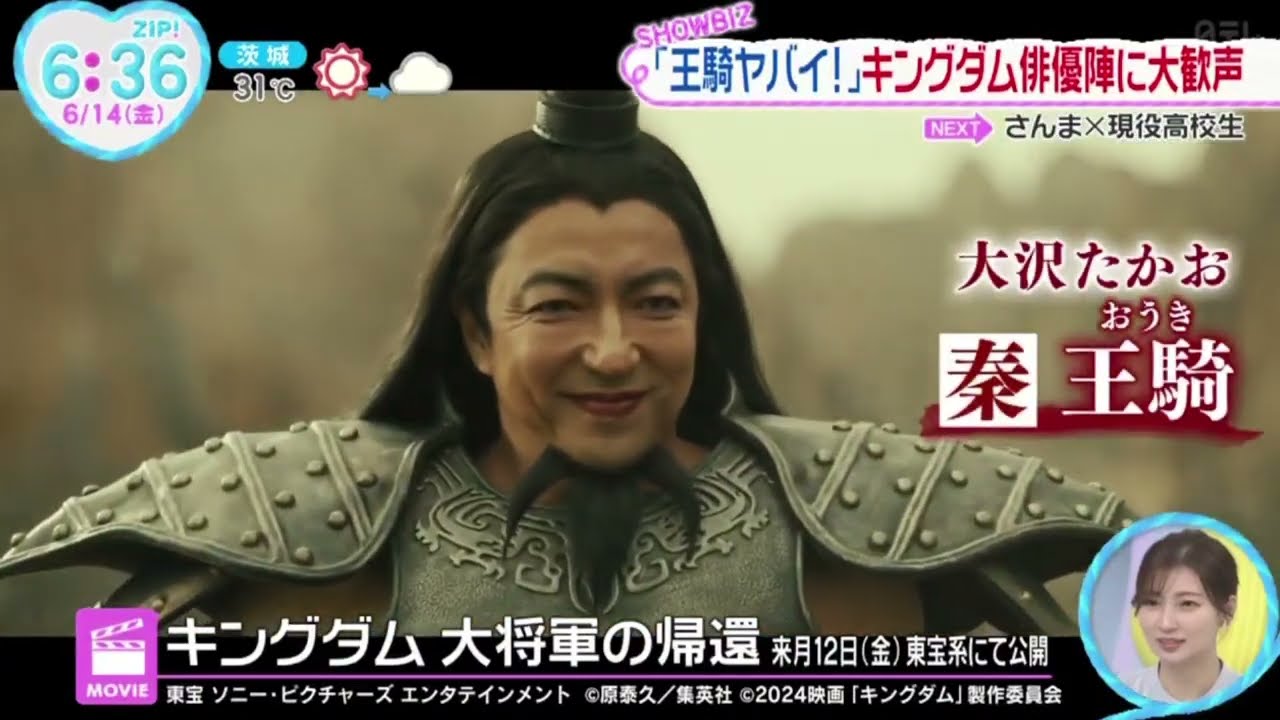 「王騎ヤバイ！」キングダム俳優陣に大歓声● キングダム豪華俳優陣・もう一つの熱き戦い『ＺＩＰ！ 』2024年6月14日【HD】