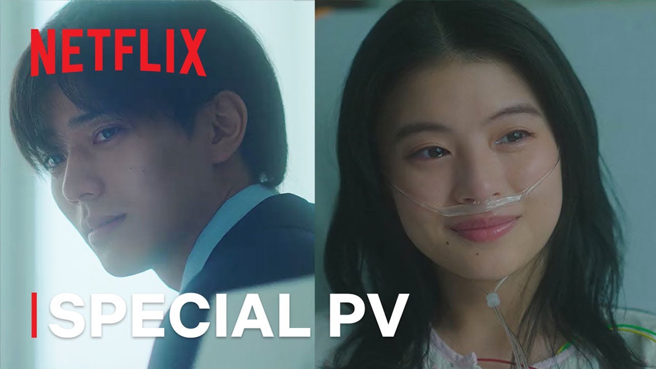 映画『余命一年の僕が、余命半年の君と出会った話。』Special PV- Netflix