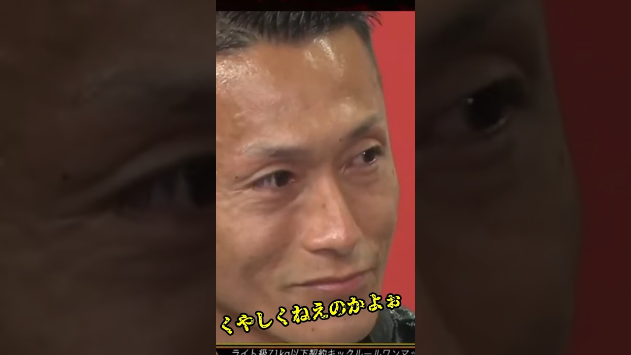 瓜田がブチギレて涙腺崩壊する黒石#ブレイキングダウン12 #瓜田純士 #黒石高大 #shorts