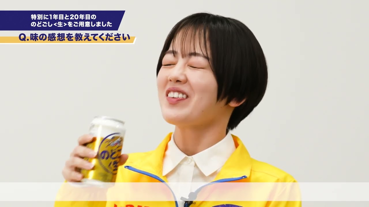 キリンのどごし＜生＞　ひたむきに20年篇　伊原六花さんインタビュー