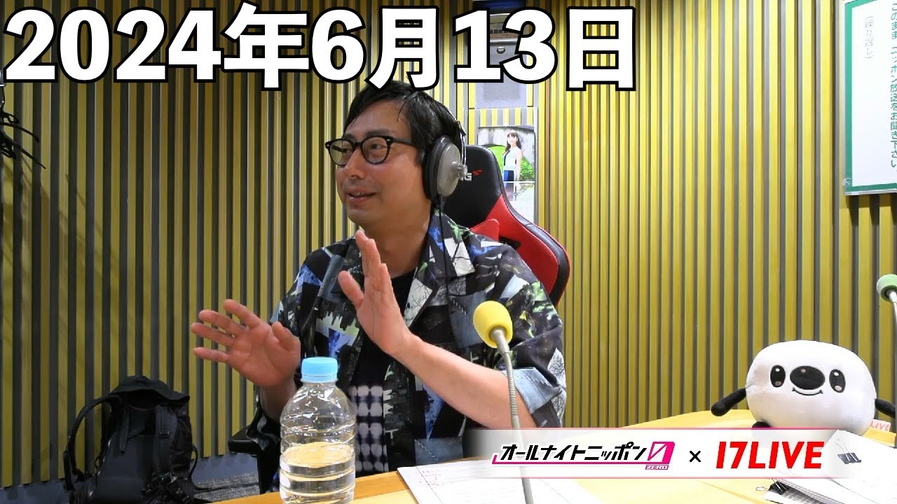 マヂカルラブリーのオールナイトニッポン0(ZERO) 2024年6月13日【17LIVE】+アフタートーク
