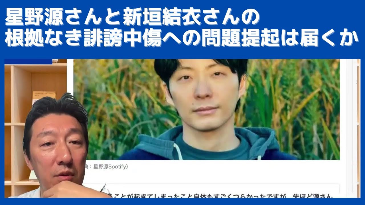 星野源さんと新垣結衣さんの「根拠なき誹謗中傷への問題提起」は世の中に届くか