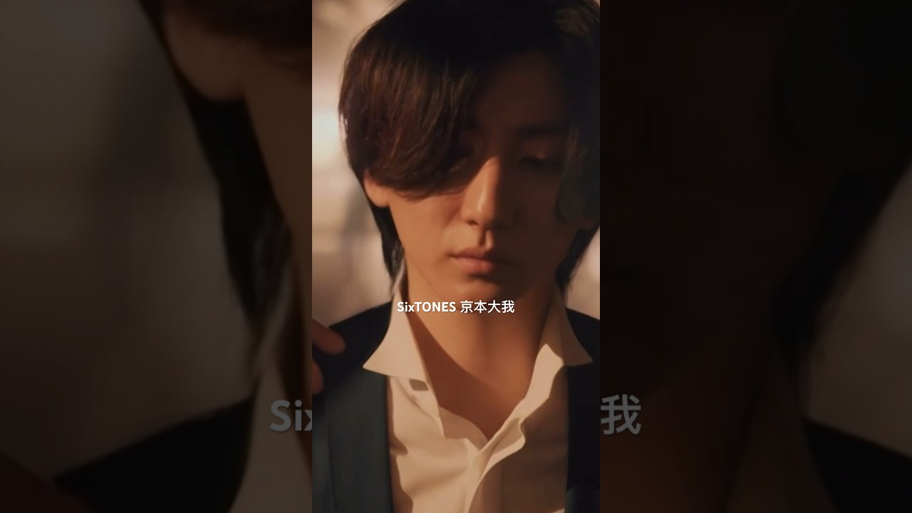 🥲悲しい顔の… #京本大我 #sixtones #shorts
