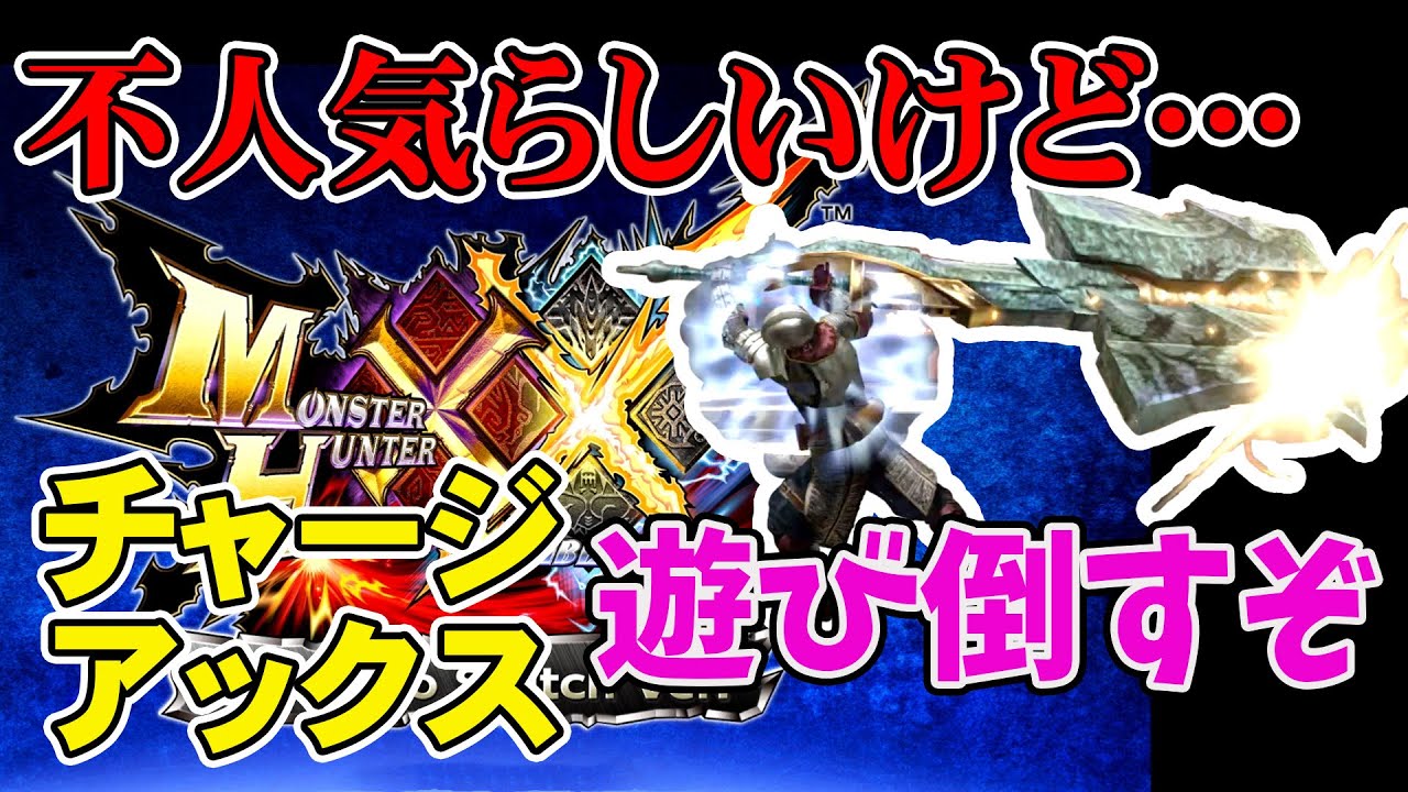 【MHXX】朝活、採取活、次の配信に向けて準備  #モンハン #mhxx #ダブルクロス #ゲーム配信 #ゲーム実況   #チャージアックス  #女性配信 #顔出し配信