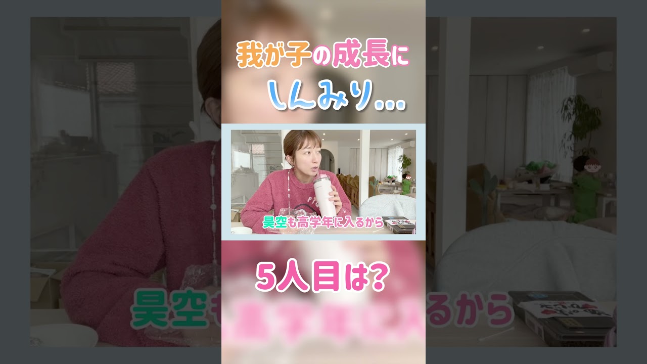 我が子の成長にしんみり…５人目は？【辻ちゃんネル公式切り抜き】＃辻希美　#shorts　#切り抜き　#子育て　＃ランチ