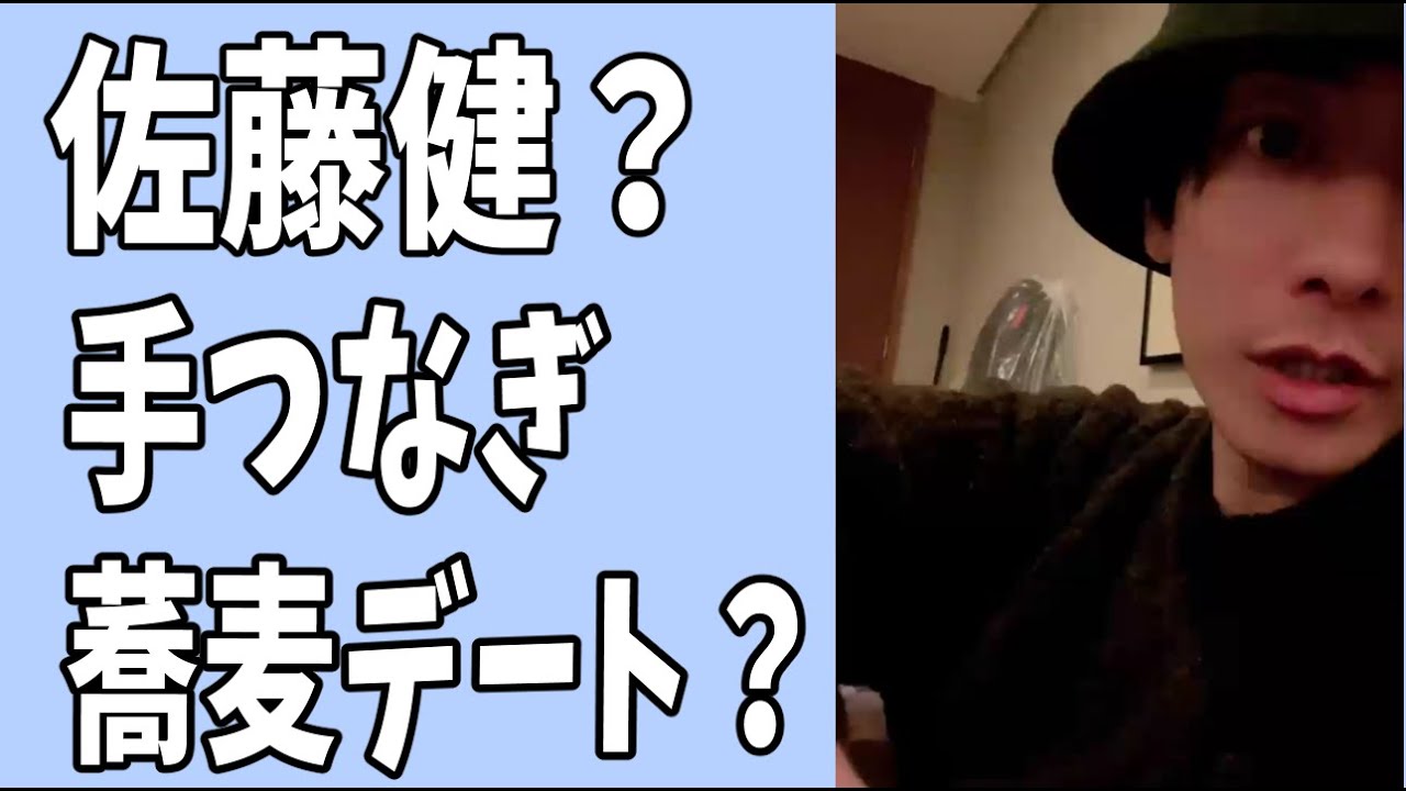 佐藤健？　イケメンが蕎麦居酒屋で手つなぎデート？