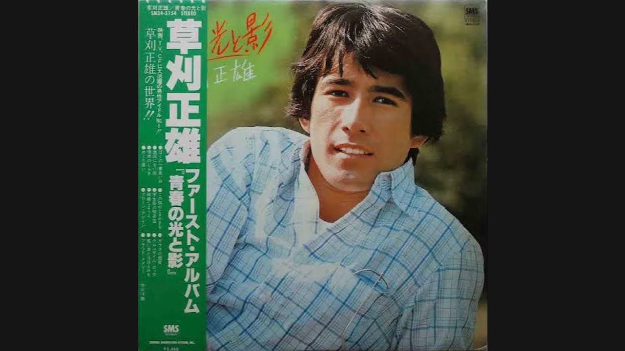 草刈正雄『アローン・アゲイン（歌詞付き）』　おバ歌謡　アレコード　伊集院光　資生堂　山上路夫