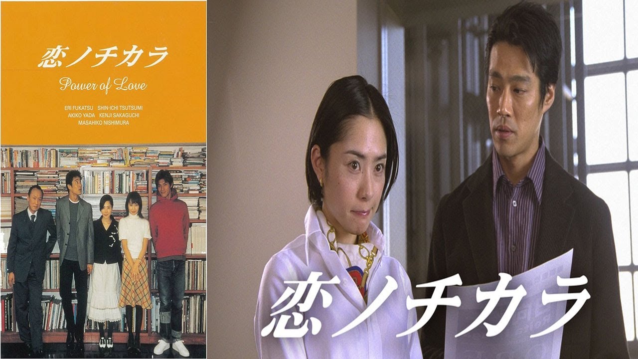 『恋ノチカラ』3話～4話 | Koi no Chikara (2002) FULL HD