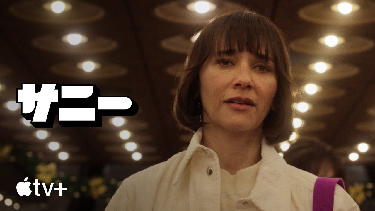 サニー — 公式予告編 | Apple TV+