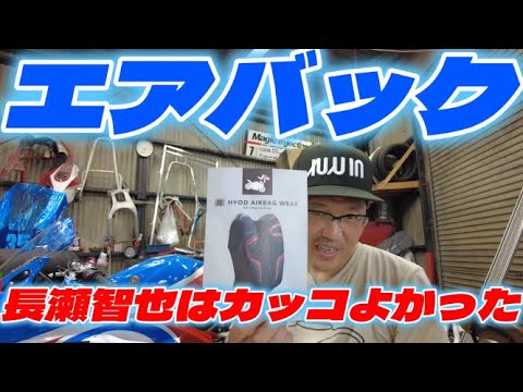 【居酒屋サトチャン】長瀬君はカッコよかった～エアバックのデリバリーがはじまります。【長瀬智也】