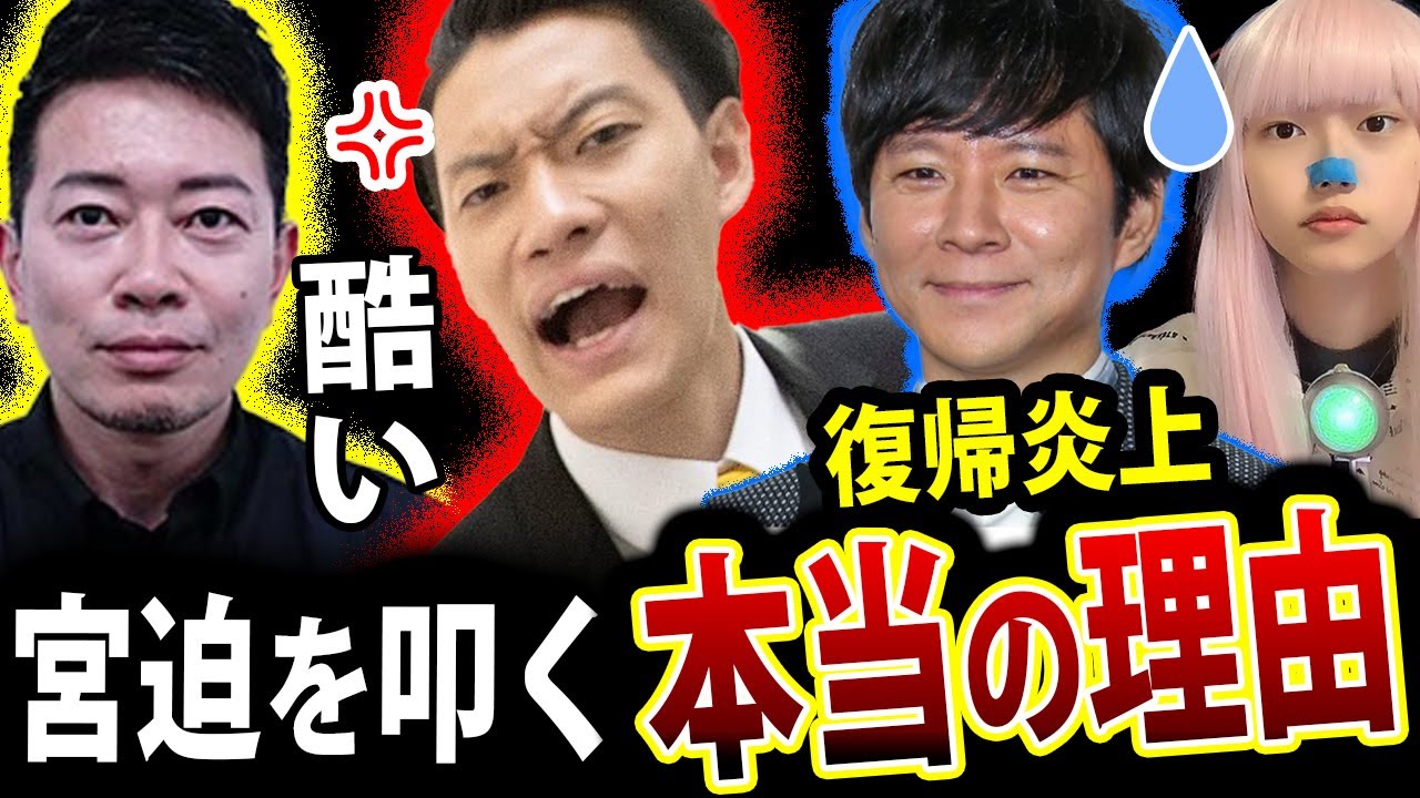 粗品 宮迫博之 を叩く理由 ！ キムタク を 次のターゲットに！【 霜降り粗品 アンジャッシュ渡部 不倫 地上波復帰 】