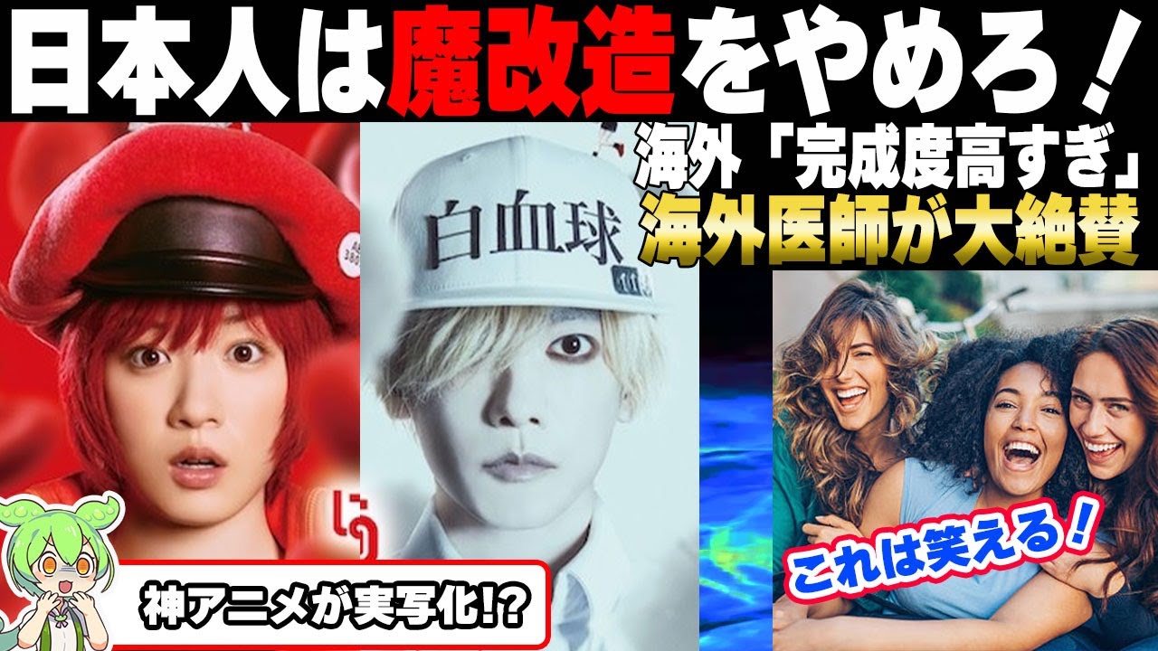 【はたらく細胞】海外「完成度高すぎ！」世界に衝撃を与えた日本アニメの実写映画化に海外から称賛コメントの嵐！「海外の反応」佐藤健　永野芽郁