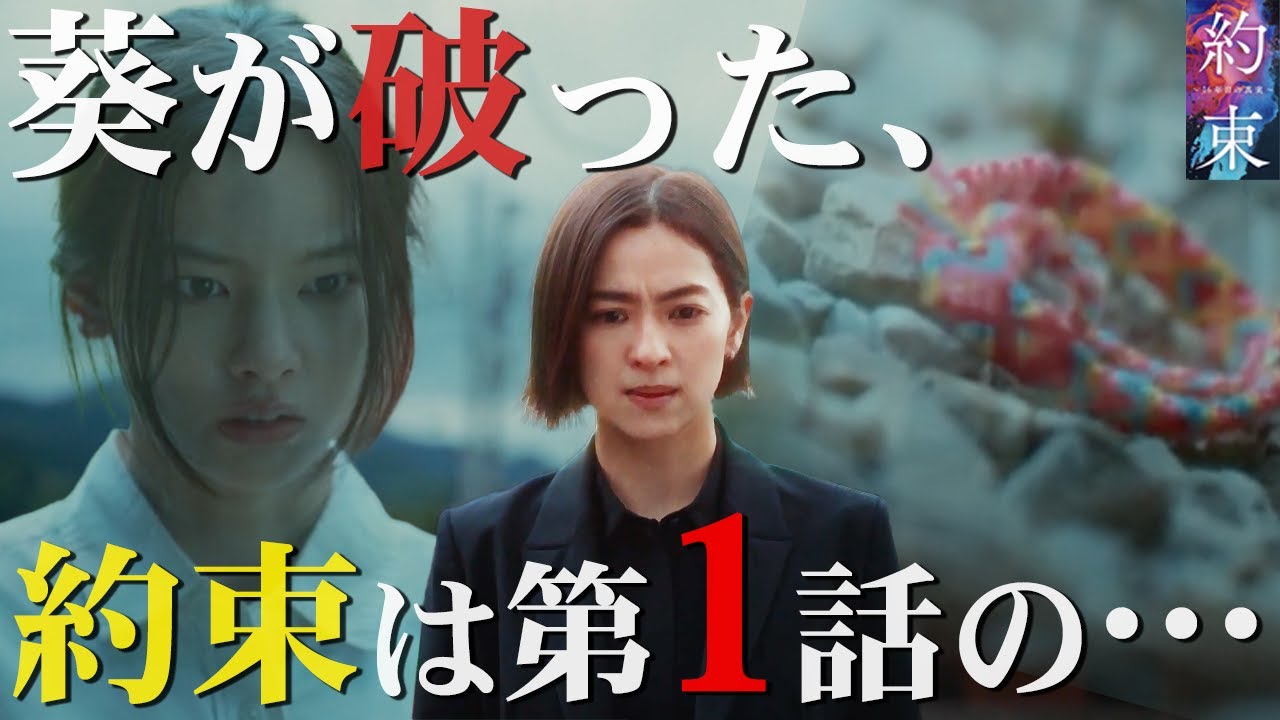 【約束】9話 すでに約束を破ったシーンが出ています…気付きましたか？【中村アン】【横山裕】