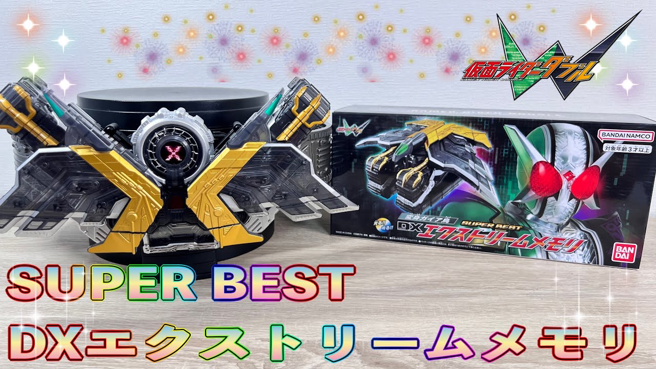 【仮面ライダー】ついにあのガイア鳥がリメイク🦅‼️SUPER BEST DXエクストリームメモリ🌪️🃏🌏
