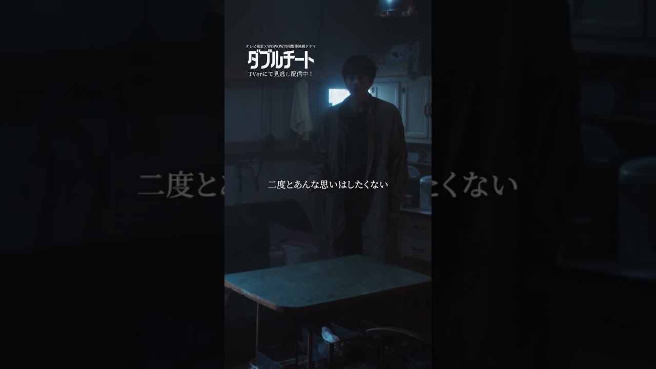 【#ダブルチート】 最終回｜俺は死にたくない