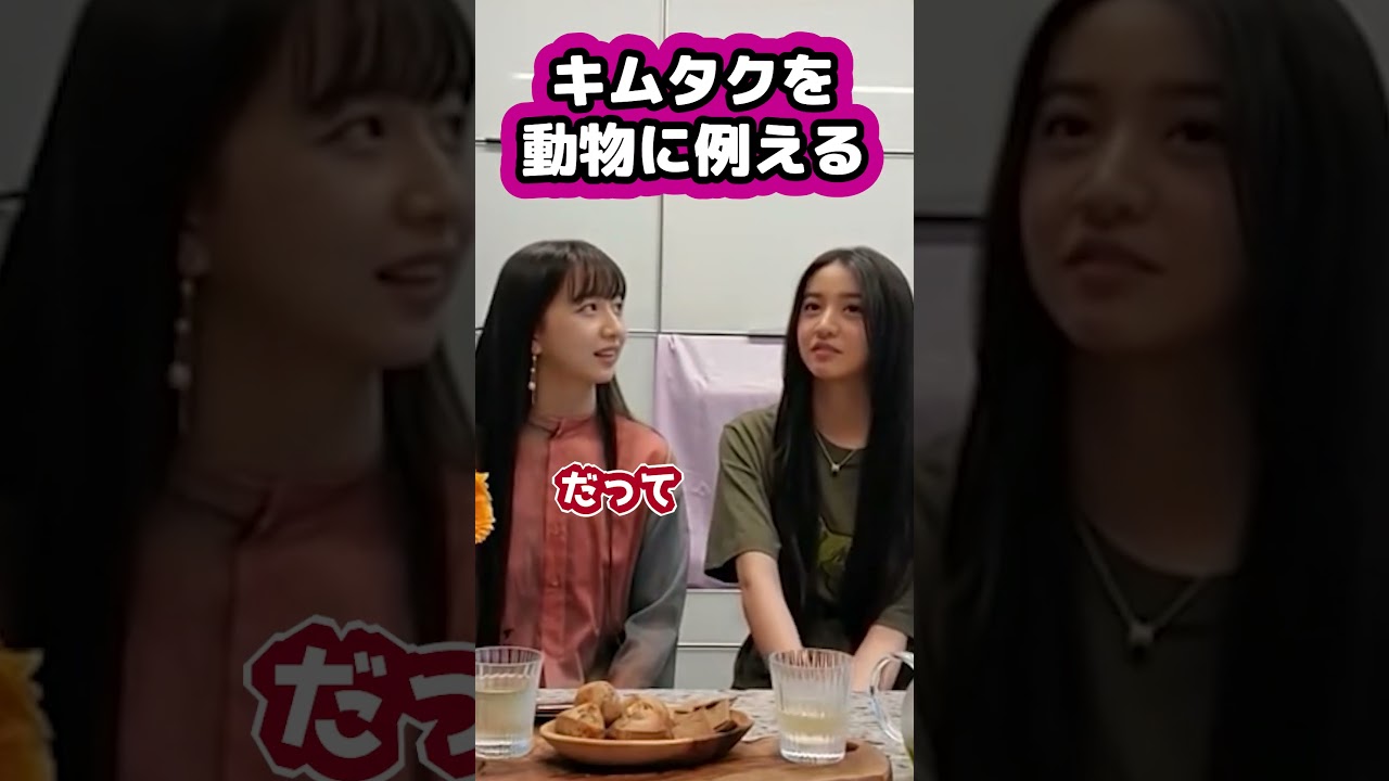 【キムタク娘】キムタクを動物に例えると #cocomi #koki #キムタク #娘 #工藤静香 #Shorts
