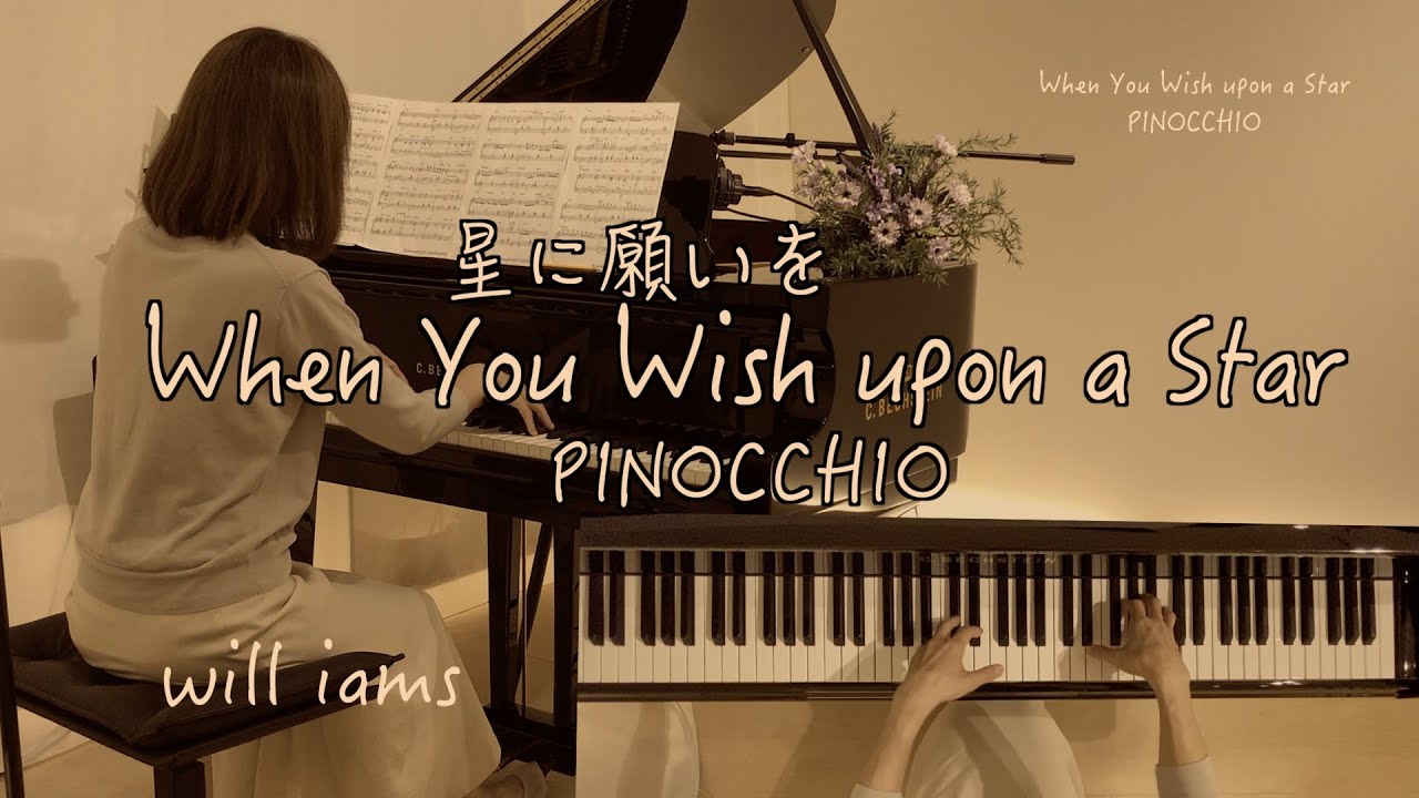 【 星に願いを(Jazz)  When You Wish upon a Star /ピアノ 】from Walt Disney's PINOCCHIO『ピノキオ』