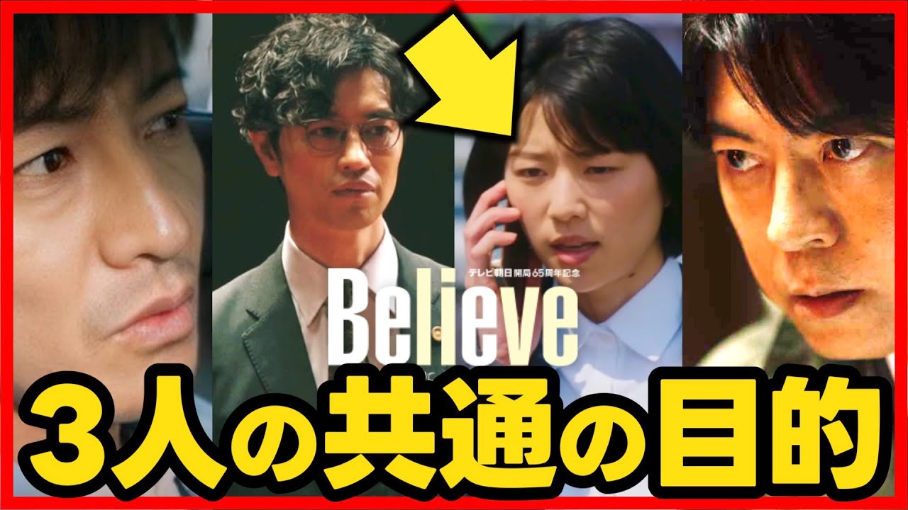 【Believe】第７話 女性刑事・梶田と林区長、秋澤弁護士の3人は協力して都知事に迫っている！第８話直前考察ドラマ感想 ビリーブ 君にかける橋