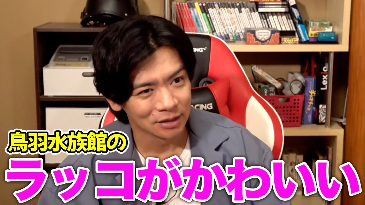 【鳥羽水族館】のラッコの生配信みてください!!!!!【マヂラブ野田クリスタル】