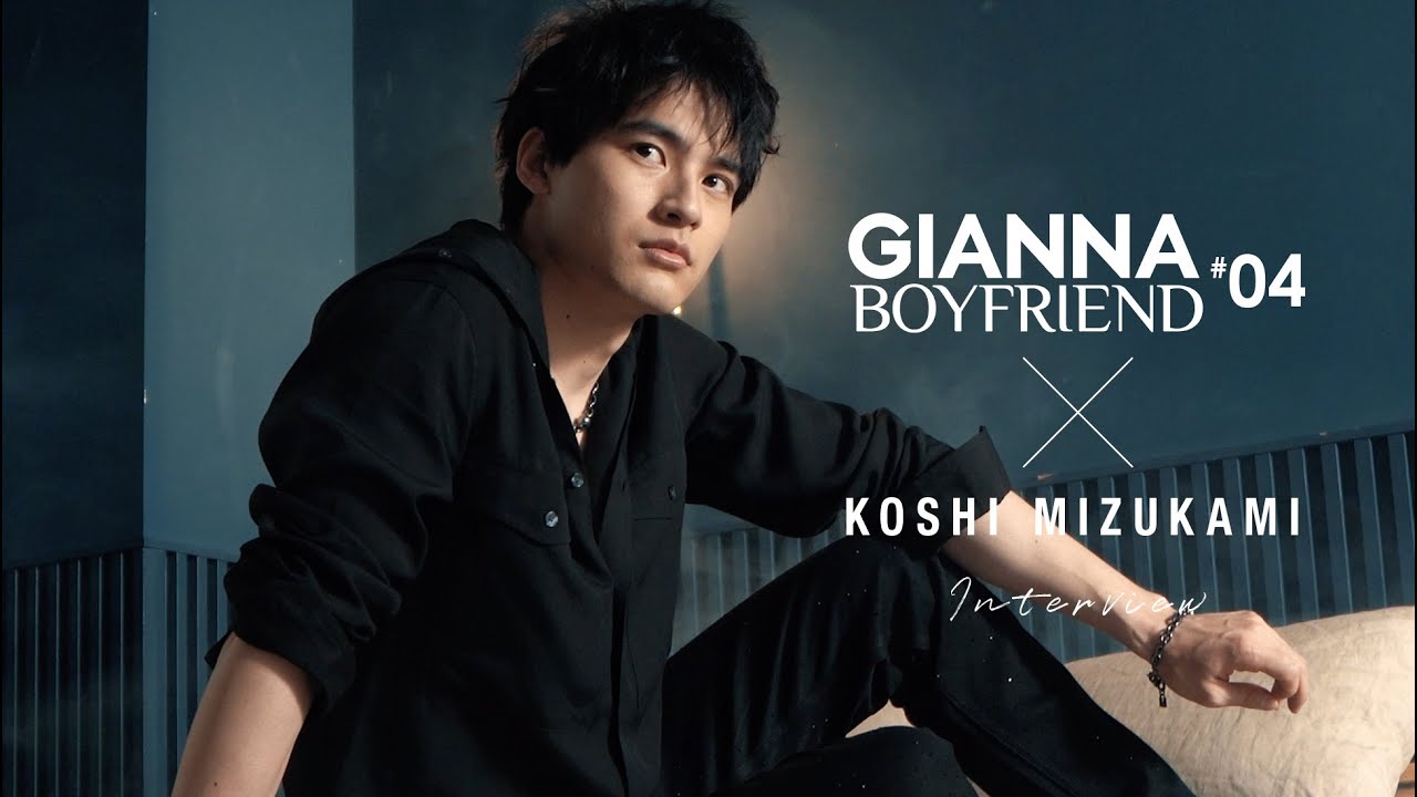 水上恒司 INTERVIEW MOVIE【GIANNABOYFRIEND 04】
