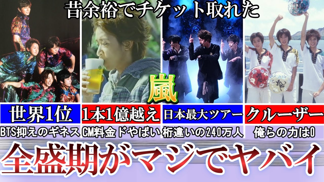 【伝説】嵐の全盛期がマジありえない。デビューからの伝説まとめ