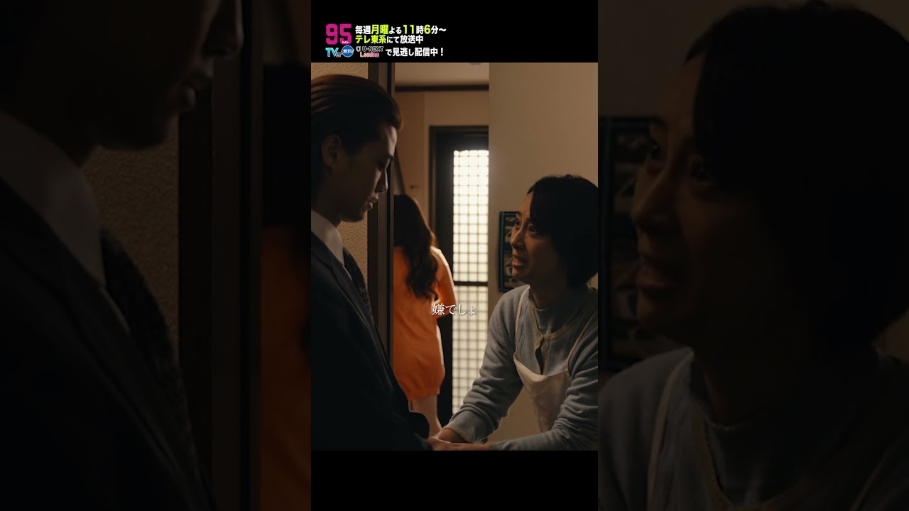 【母の想いと子の想い】「９５」第8話より