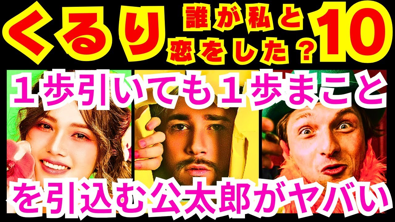 【くるり 誰が私と恋をした？ 10話】公太郎（瀬戸康史）が届けた試作品のアロマキャンドルから放たれるまこと（生見愛瑠）との思い出の「●●●●●●匂い」【生見愛瑠】【瀬戸康史】【神尾楓珠】【宮世琉弥】