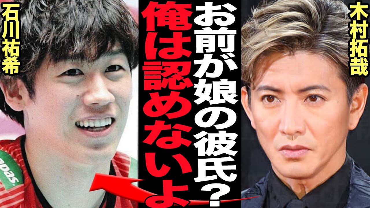 木村拓哉が娘の熱愛に本音…Cocomiとバレーボール選手石川祐希の加速する熱愛報道、交際していると言われる理由に衝撃！匂わせ行動や隠す気のない素ぶり、父であるキムタクの反応が…【芸能】
