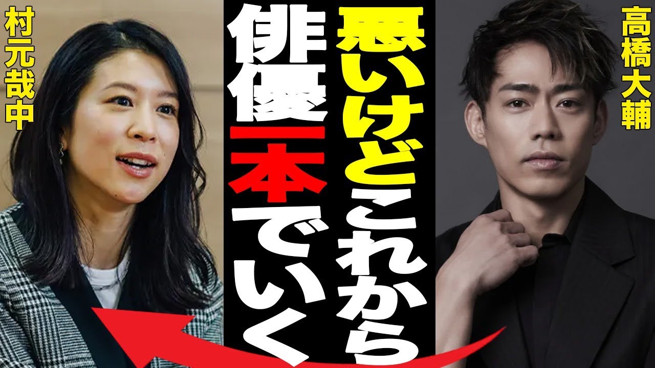 高橋大輔が俳優に転身！スケート引退で俳優活動一本にする実態…過去の“精神崩壊”した出来事…“土下座”したある“事件”の真相に言葉を失う…