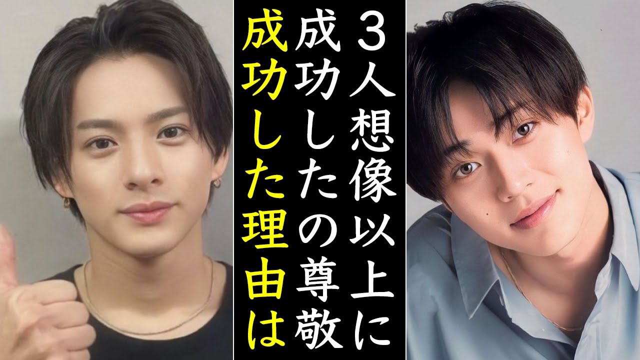 なぜNumber_iは干されずに成功したのか全て話します...平野紫耀と神宮寺勇太と岸優太は実は!!!