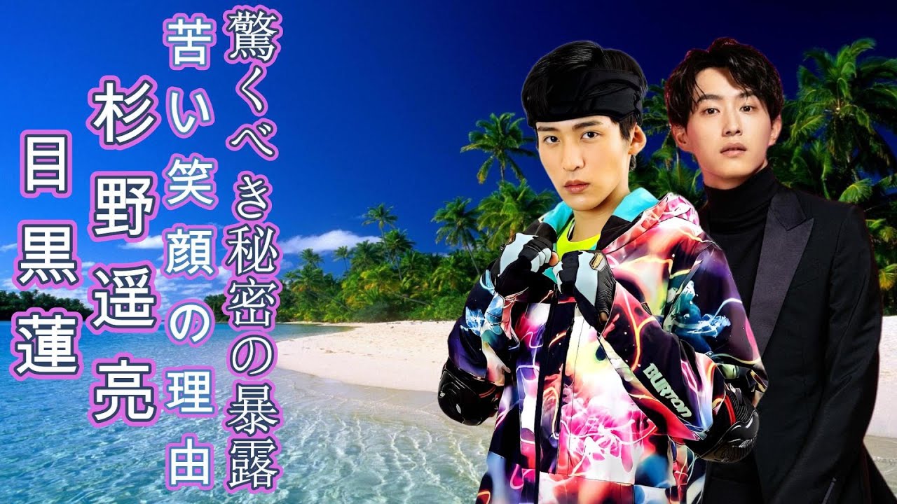 目黒蓮に無視された!? 杉野遥亮が『教場Ⅱ』の裏話を暴露！Snow Manファンの反応は？