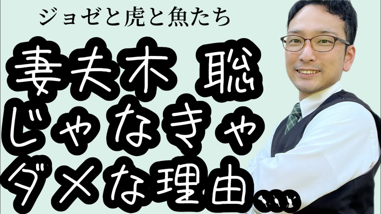 コント、妻夫木聡 主演の恋愛映画の胸キュンシーンをジータが演じると…大笑劇、ジータ驚愕の二枚目！もしもシリーズ