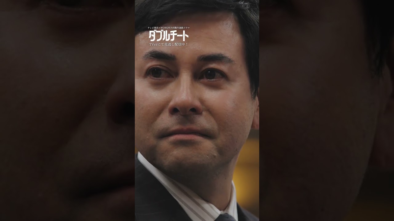 【#ダブルチート】 最終回｜詐欺の現行犯で逮捕する