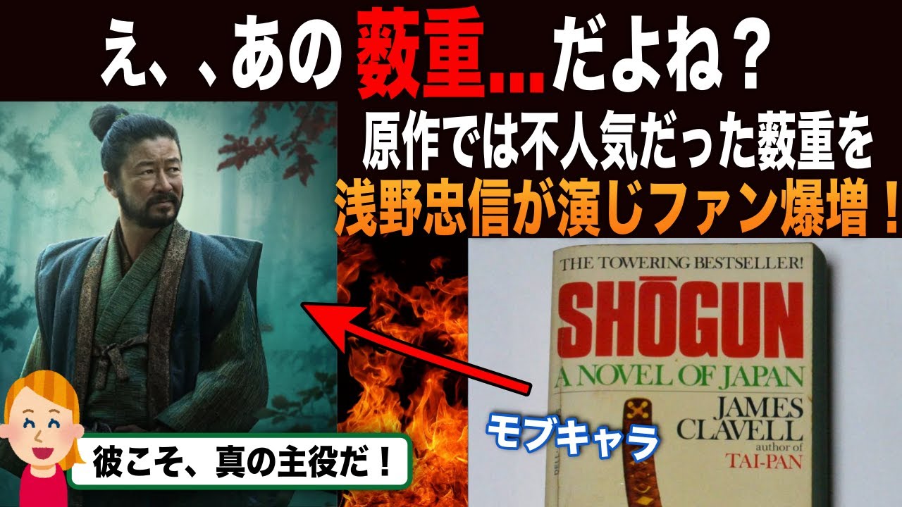 「彼はカリスマだ！」ただの卑怯者を大人気にした浅野忠信の愛嬌溢れる演技力が話題に！【SHOGUN】【将軍】【浅野忠信】