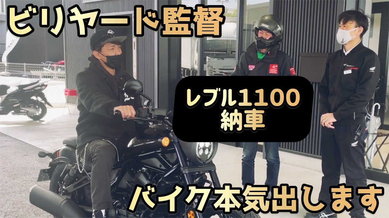 【レブル1100DCT】ノボリンと納車動画【HONDA】