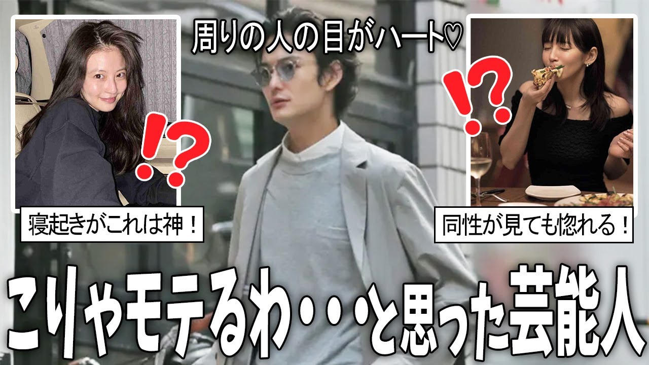【有益2ch】これはモテるわ・・・となった芸能人の画像【芸能人スレ】