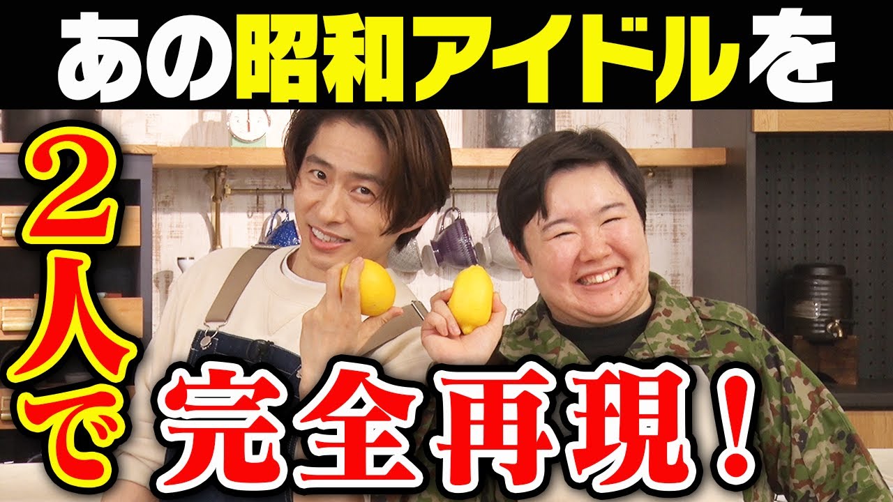 健ちゃん希望サムネw昭和アイドルを完全再現しましたw【裏ワザ！クイズ合戦】