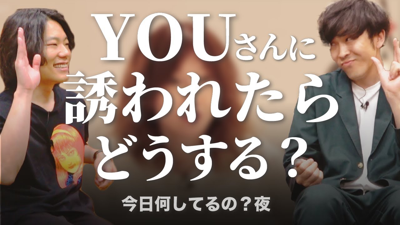 【RED Chair】YOUさんに飲みに誘われた時の練習をしておく。【ピエール瀧】【9番街レトロ】