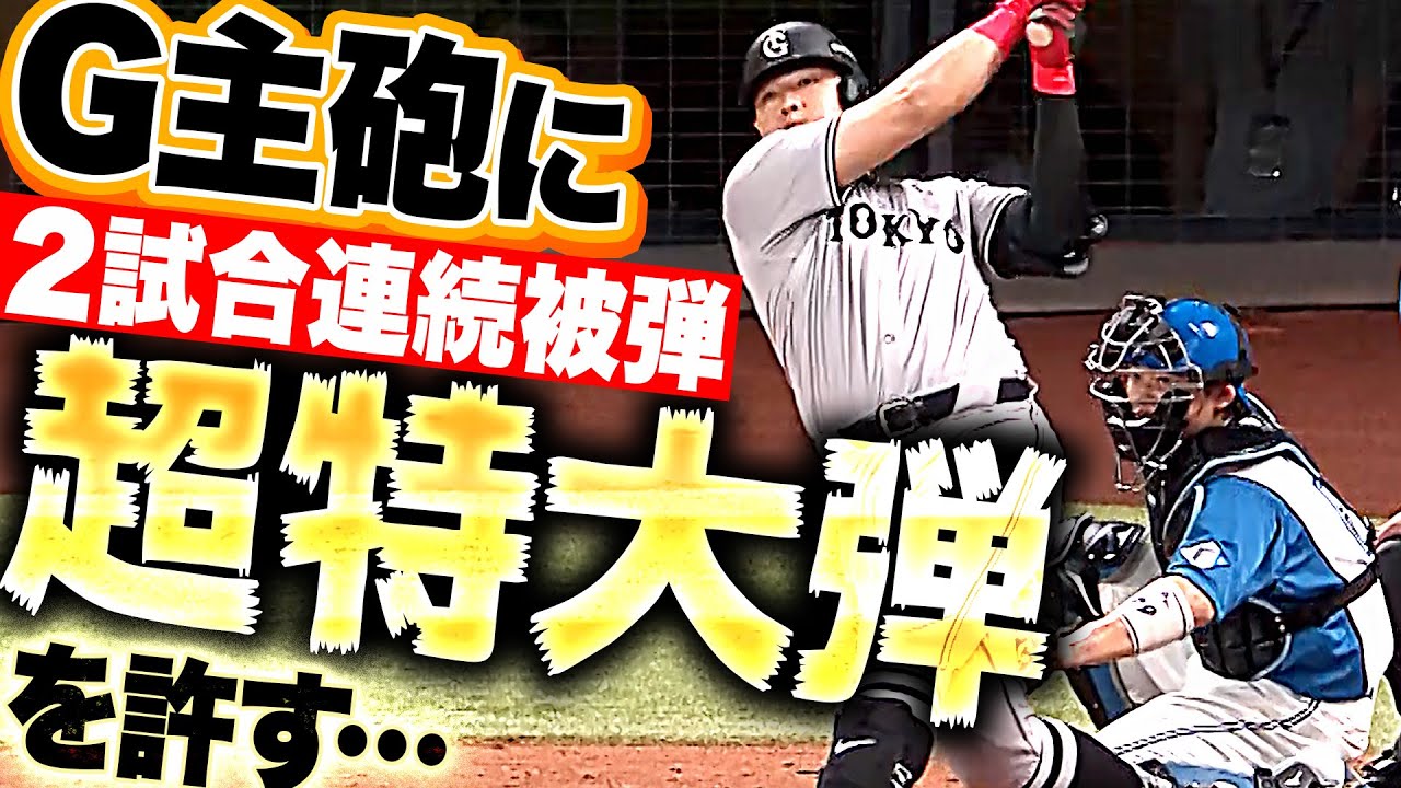 【2試合連続被弾】加藤貴之『G岡本和真に超特大HRを許す…衝撃の一発にどよめきがおさまらず…』