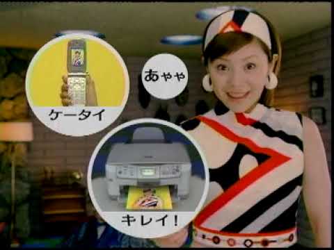 松浦亜弥 - エプソン カラリオCM