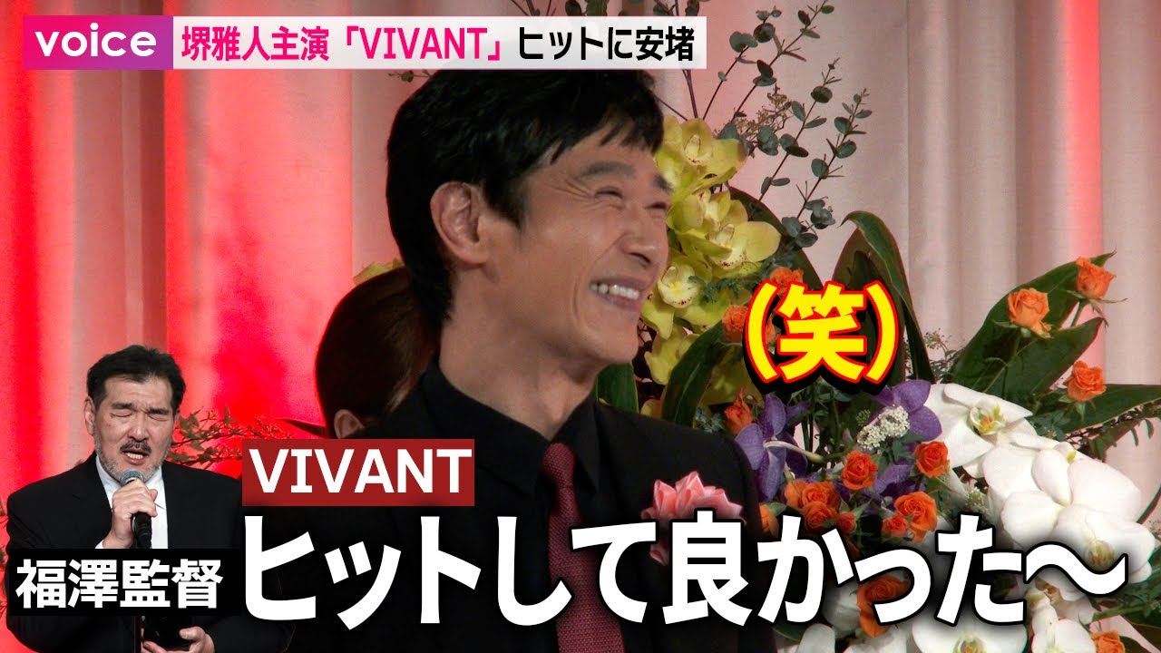 堺雅人『VIVANT』体当たりの撮影、福澤監督しみじみ「当たって良かった…」　AMDアワードで優秀賞＆総務大臣賞
