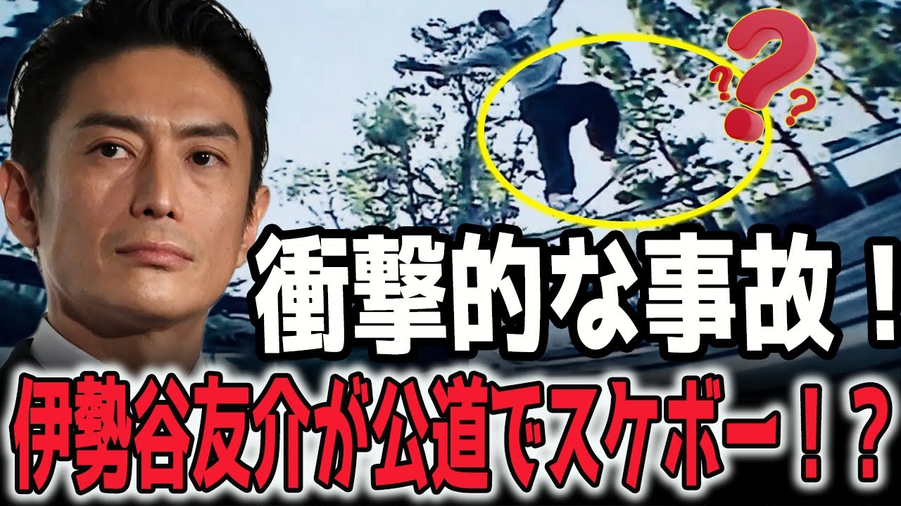【緊急】衝撃的なスケートボード事故.... 伊勢谷友介が公道でスケボー！？「物議を醸す違法行為」に怒りの声！