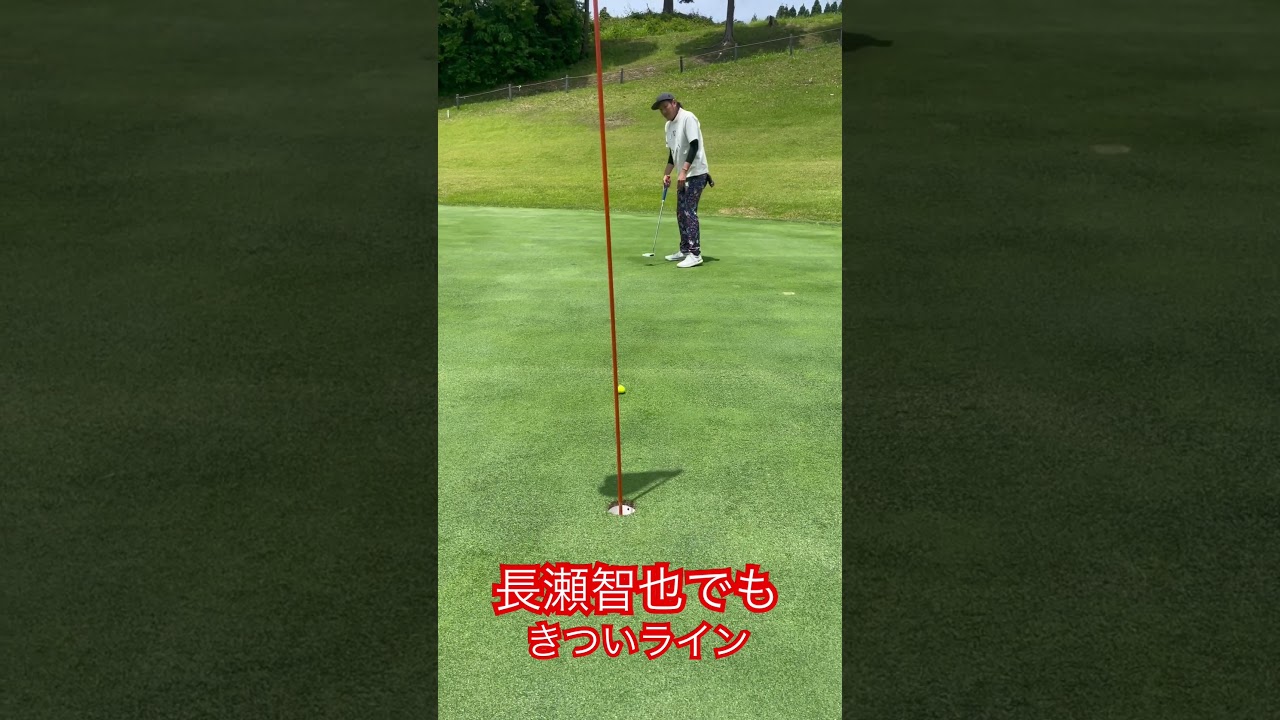 長瀬智也でもキツイライン！