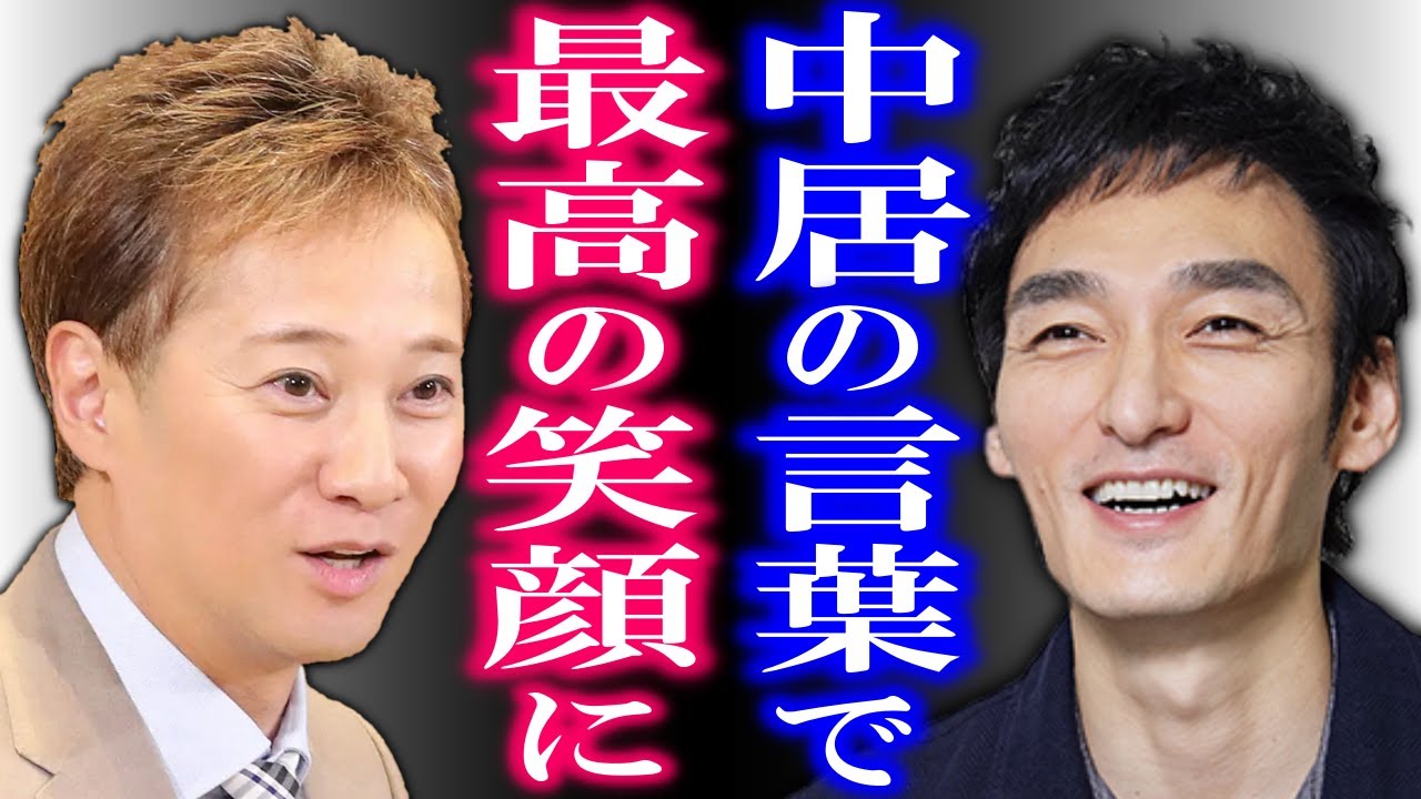 中居正広からのメッセージで草彅剛がこれまでにない満面の笑みを浮かべた…!? やっぱりSMAPをもう一度見たいと芸能界からも声が挙がっている…!?